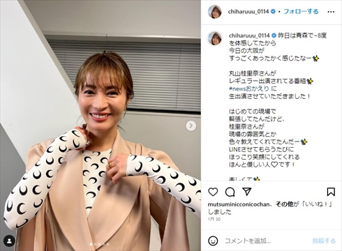 マッチングアプリで出会った恋人と交際中の新山千春