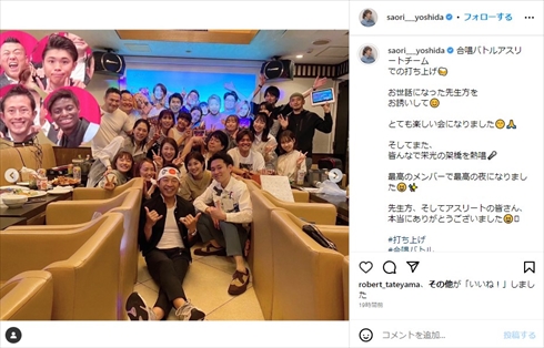 吉田沙保里、武尊ら「オールスター合唱バトル」アスリートチームの打ち上げ風景