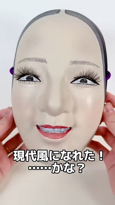 メイクが終わった能面