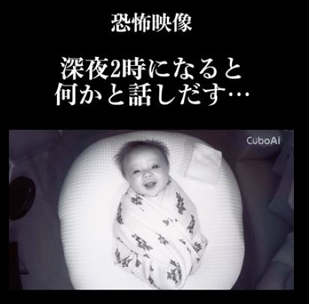 深夜2時頃になるとなぜか話し出す赤ちゃんの画像