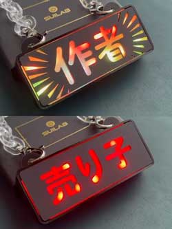ゲーミングタグ 七色 レインボー 光る 名札 ネームプレート 作者 売り子
