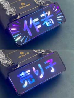 ゲーミングタグ 七色 レインボー 光る 名札 ネームプレート 作者 売り子