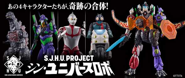 S.J.H.U. PROJECT シン・ユニバースロボ 4キャラクター 変形合体 ロボット玩具 バンダイ