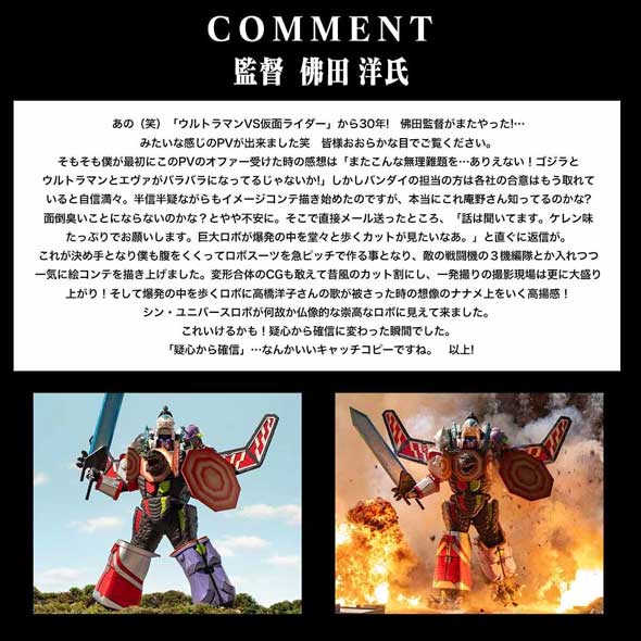 S.J.H.U. PROJECT シン・ユニバースロボ 4キャラクター 変形合体 ロボット玩具 バンダイ