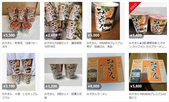 HIKAKIN みそきん 売り切れ