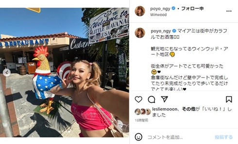 留学中のゆきぽよ