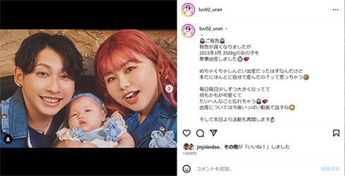 第1子誕生を報告した「くれいじーまぐねっと」のUraNさん