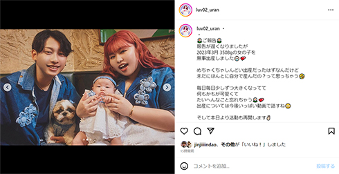 第1子誕生を報告した「くれいじーまぐねっと」のUraNさん