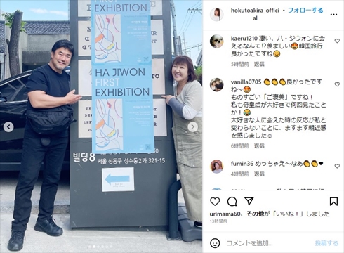 北斗晶と佐々木健介の韓国旅行ショット