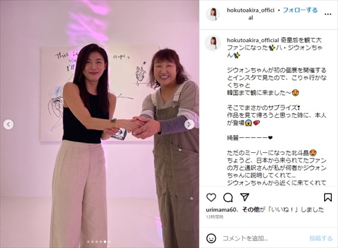 北斗晶とハ・ジウォンの2ショット