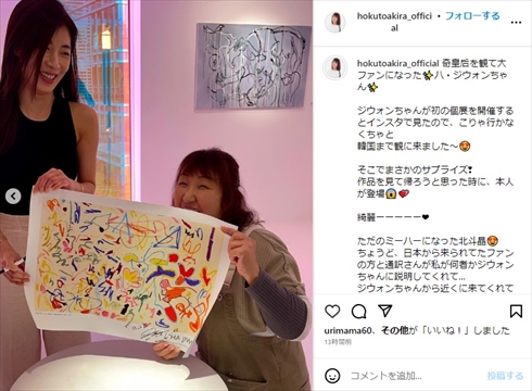 北斗晶とハ・ジウォンの2ショット