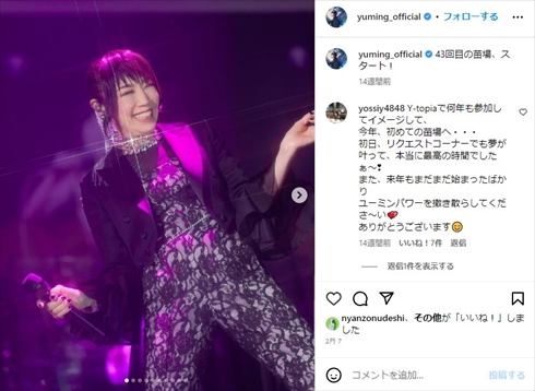 デビュー50周年を迎えた松任谷由実