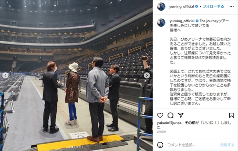 ライブの座席に苦情が殺到した松任谷由実