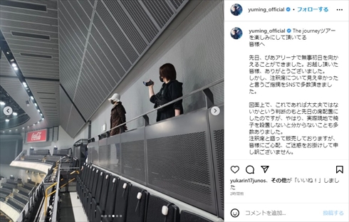 ライブの座席に苦情が殺到した松任谷由実