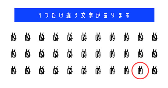 ねとらぼ　漢字探し　クイズ