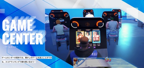 スト6ゲームセンター機能