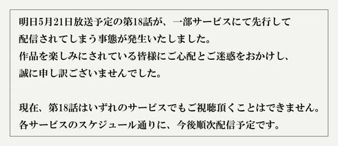 水星の魔女謝罪