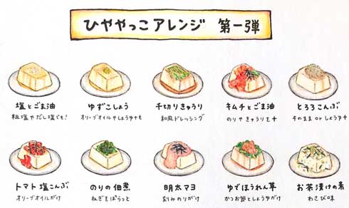 冷奴 アレンジ レシピ 一覧 イラスト まとめ ひややっこ