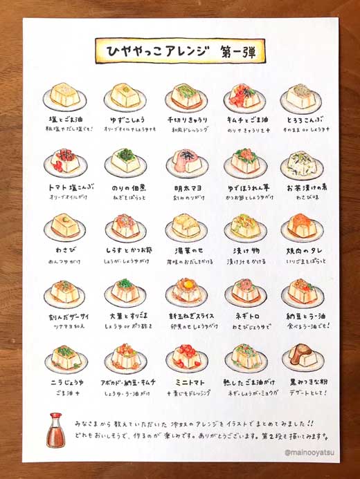 冷奴 アレンジ レシピ 一覧 イラスト まとめ ひややっこ