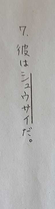 漢字 テスト 学校 採点 秀才 片仮名 オ 理不尽 間違い 正解
