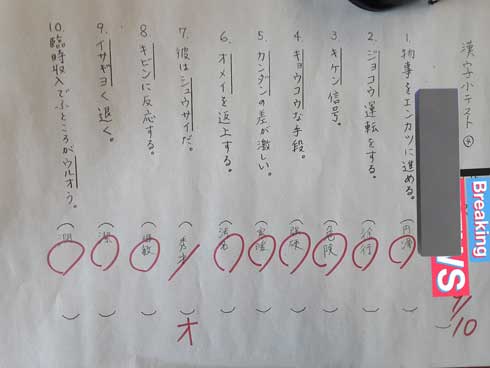 漢字 テスト 学校 採点 秀才 片仮名 オ 理不尽 間違い 正解
