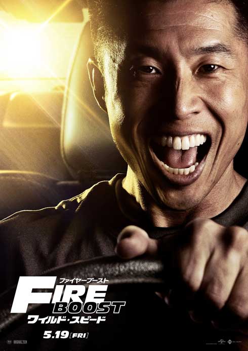 ワイルド・スピード ファイヤーブースト 映画 ポスター なかやまきんに君 サポーター