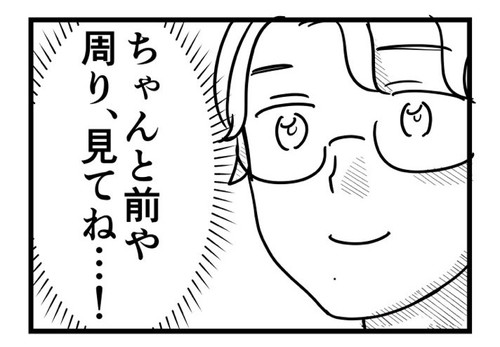 「ちゃんと見てね」