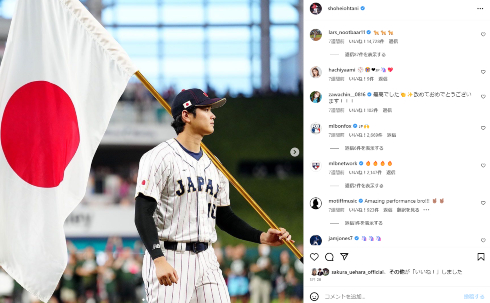 WBCで日本の優勝に貢献した大谷翔平