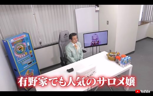 ゲームセンターCX 有野晋哉 壱百満天原サロメ