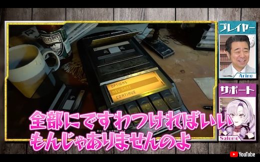 ゲームセンターCX 有野晋哉 壱百満天原サロメ