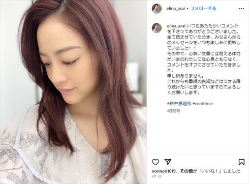 Instagramのコメント欄を閉鎖した新井恵理那アナウンサー