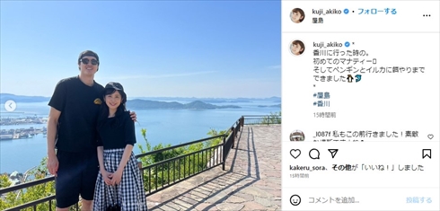 渡邊雄太と久慈暁子のラブラブ夫婦ショット