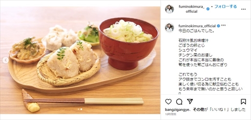 第1子妊娠中の木村文乃の手料理