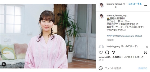 第1子妊娠中の木村文乃