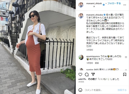 武田真治の妻・静まなみのふっくらおなかショット