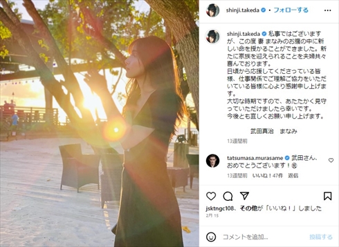 武田真治の22歳年下の妻・静まなみ