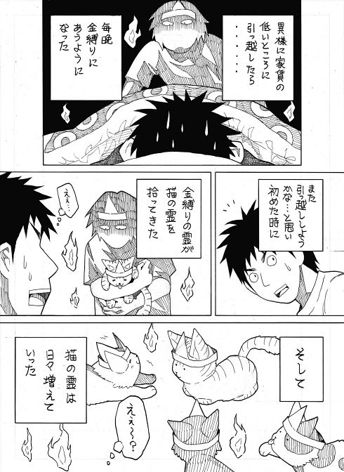 地縛霊 動物霊 金縛り