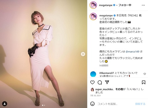 『PECHE』誌に掲載された産後2カ月の最上もが