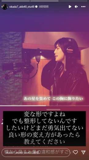 自身に寄せられた中傷コメントを紹介する元AKB48の岡田奈々