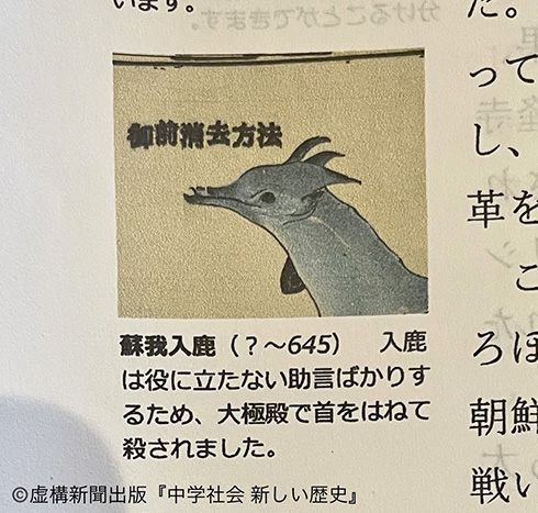 虚構新聞 歴史 非公認教科書