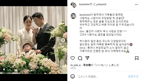 パクボミと息子