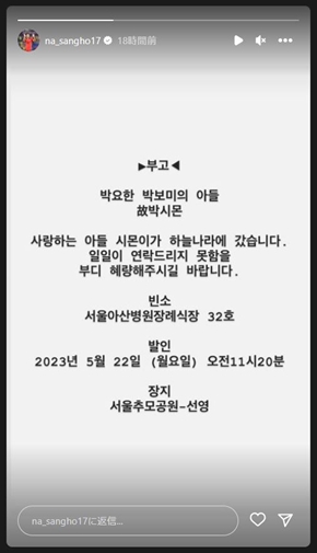 パクボミの息子逝去