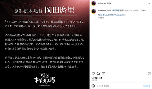 監督メッセージ