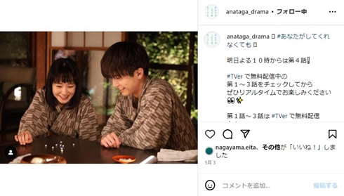 あなしての奈緒と岩田剛典