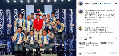 浜田雅功を囲む還暦オフショット