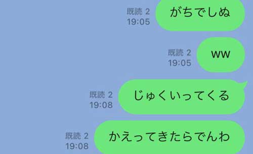 「じゅく」→「でんわ」の流れが最高に女子高生　高1のころの何気ないLINEがTwitterで2万いいね集める