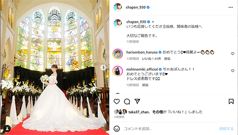 結婚を報告した西脇彩華さん