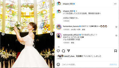 結婚を報告した西脇彩華さん