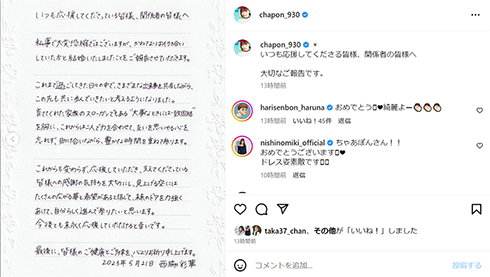 結婚を報告した西脇彩華さん