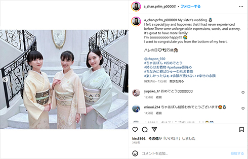 和装でそろえたperfume